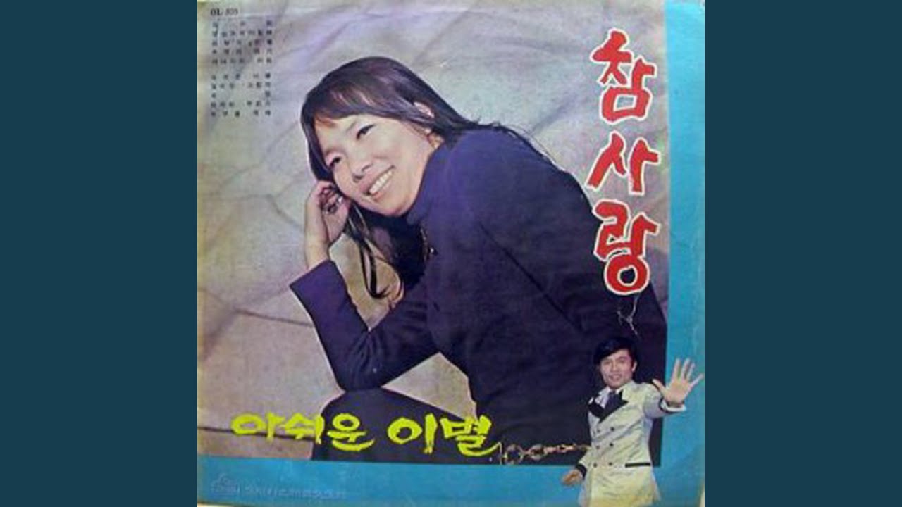 True Love (참사랑)