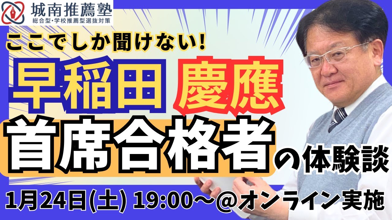 【高校生・保護者様必見🔥】ここでしか聞けない‼ 早稲田・慶應 首席合格者の体験談👂