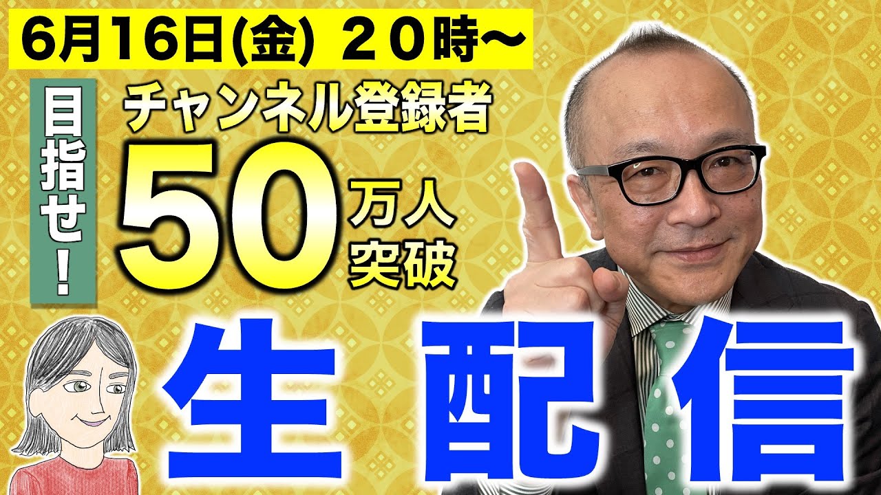 【目指せ50万人！】山田五郎 オトナの教養講座　第8回生配信