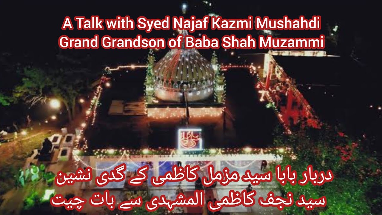 Darbar Baba Syed Muzammil Shah Kazmi Mushahdi Islamabad k gadinasheen Syed Najaf Kazmi se Baat Cheet