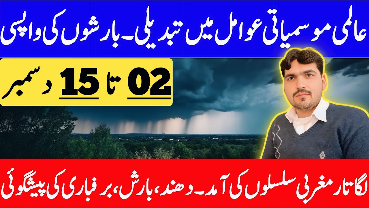 Today&rsquo;s Weather Update & December Rain Forecast | Pakistan Weather Report 2025 | December Weather