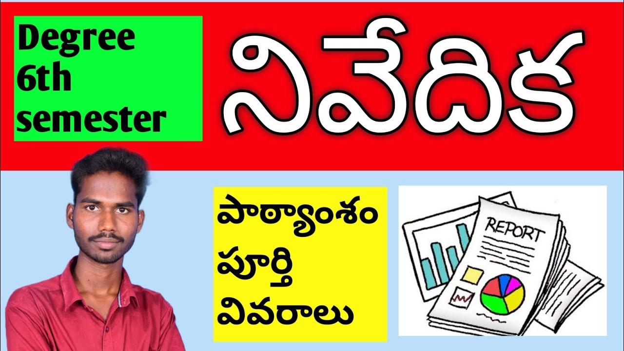 Degree 6th semester Nivedika lesson #నివెదిక Nivedika lesson in Telugu @Danduvenkatramulu#dandu