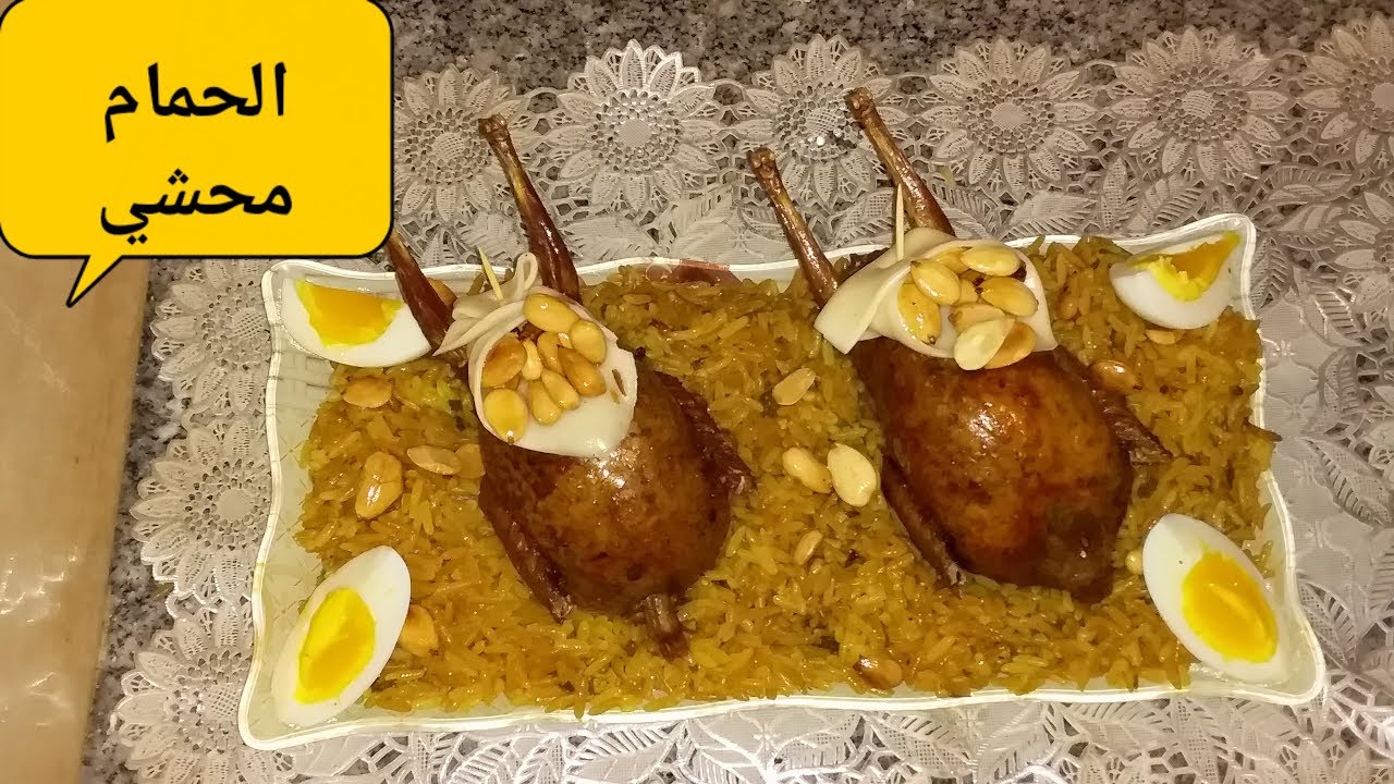 حمام محشي (معمر)بطريقة سهلة والسر باش يجي مقاد والجلدة متقطعش مرافق بالروز منسم