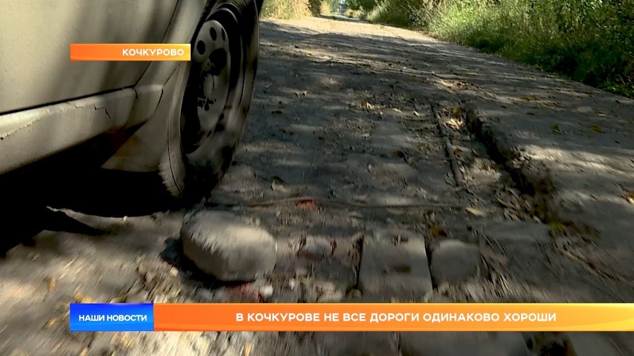 Плохая дорога в Кочкурове
