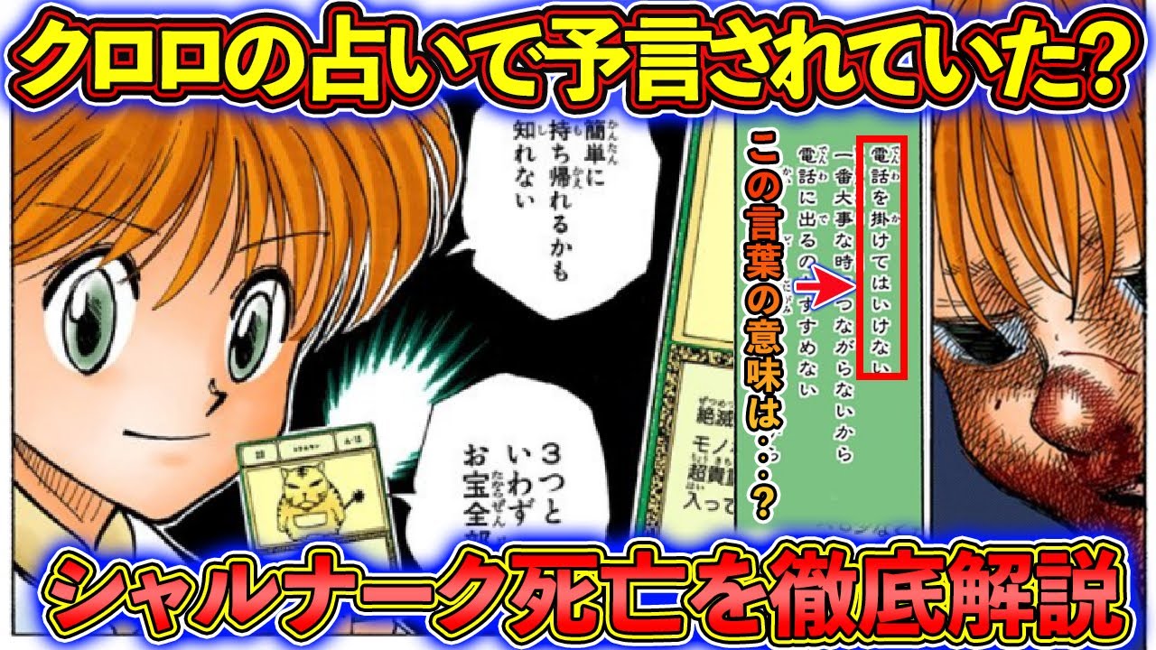 【ハンターハンター 考察】シャルナークを徹底解説！シャルナークの死はクロロの占いによって予言されていた！？本気のシャルならヒソカに勝てた？【HUNTER×HUNTER】