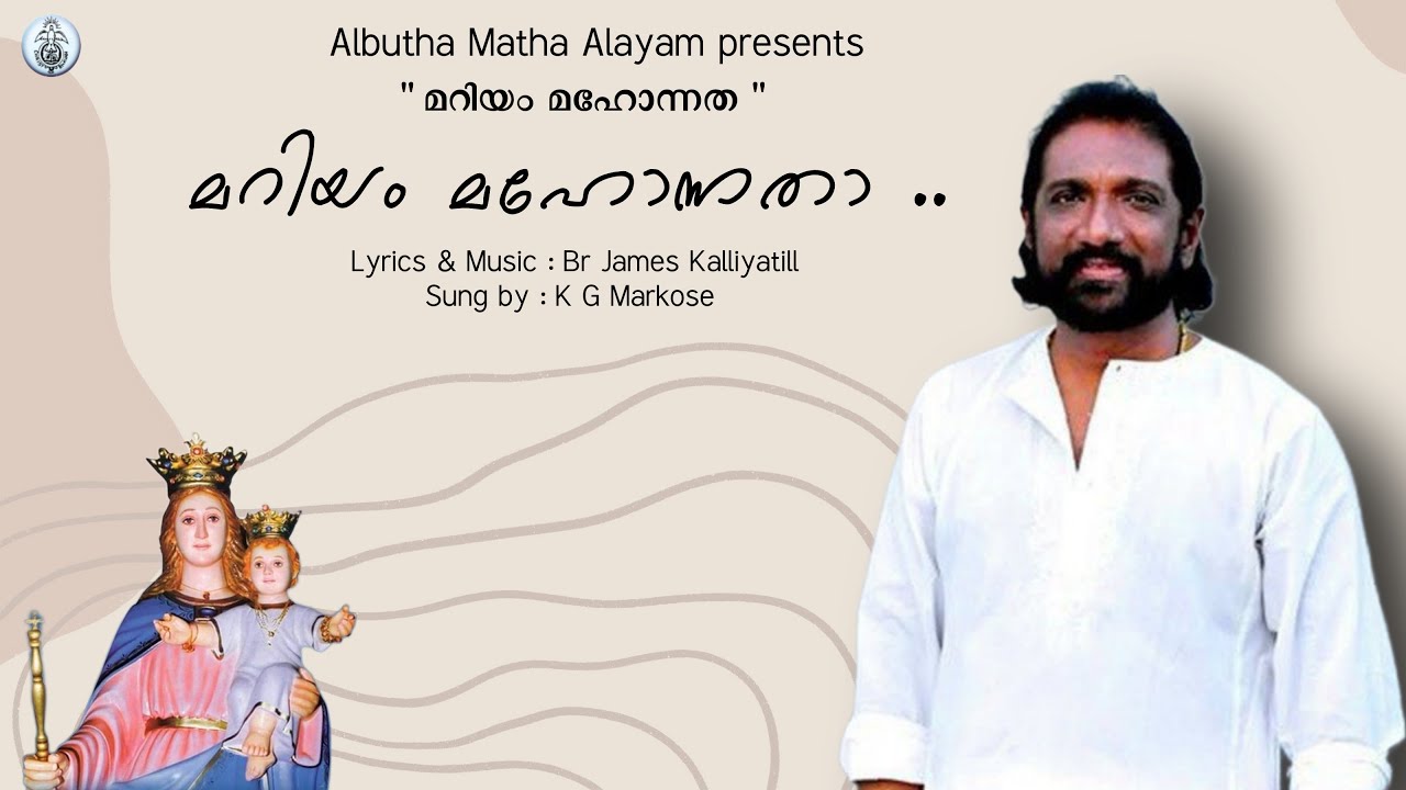 Mariyam Mahonnathaa | Christian Devotional Song | K G Markose | CRC