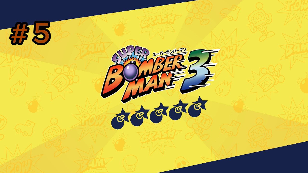 SUPER　BOMBERMAN　COLLECTION（５）