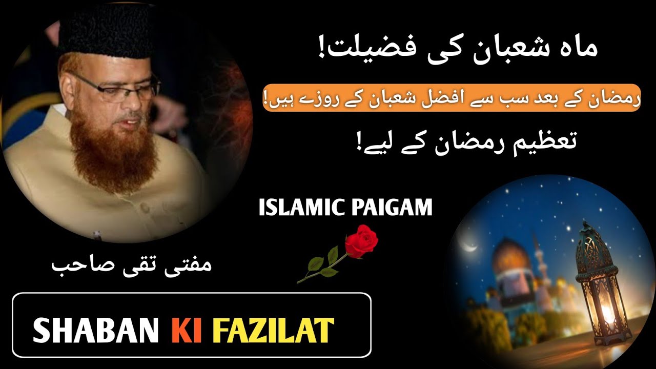 MUFTI TAQI USMANI BAYAN [MAH E SHABAN KI FAZILAT 