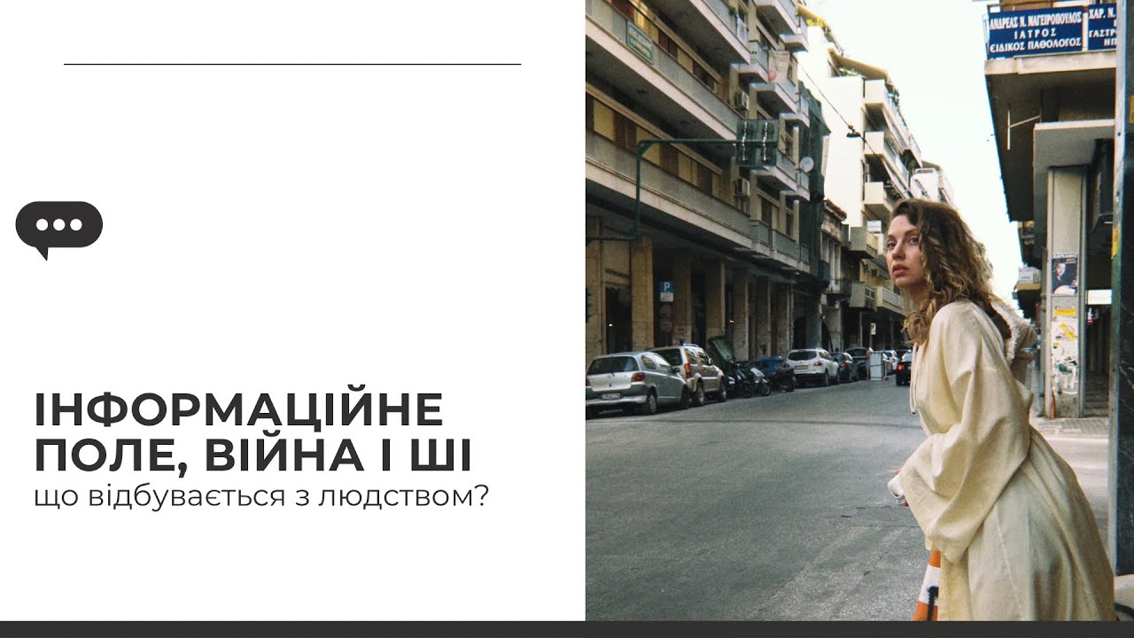 Мозок, війна і інформаційне поле: нейроеволюція суспільства