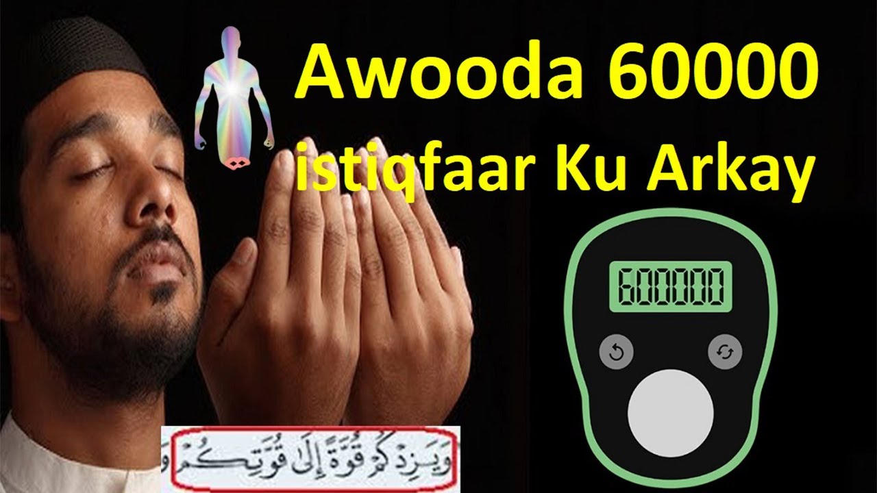 Awooda istiqfaarta iyo mucjisooyinka kujira anigu ku arkay noloshaada 100% isku Badalin si walba