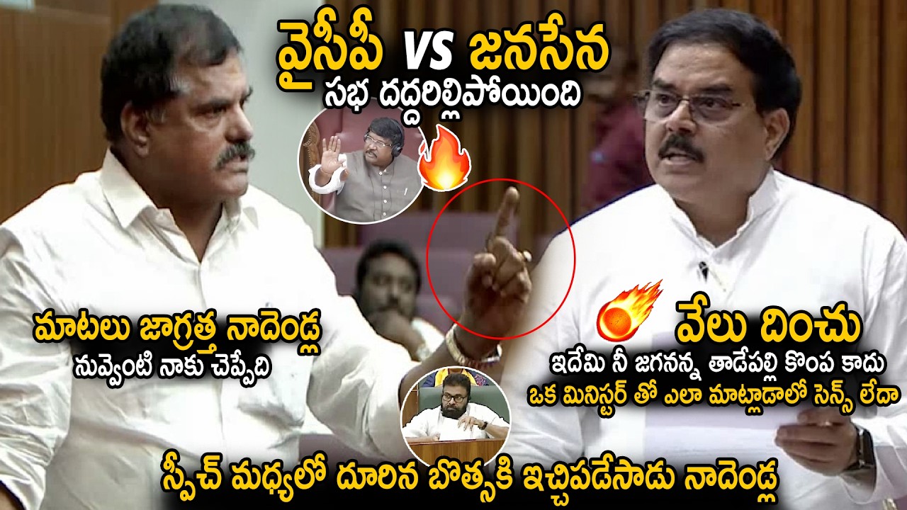 Counter War Between Nadendla Manohar Vs Botsa Satyanarayana In Council | Pawan Kalyan | Sahithi Tv