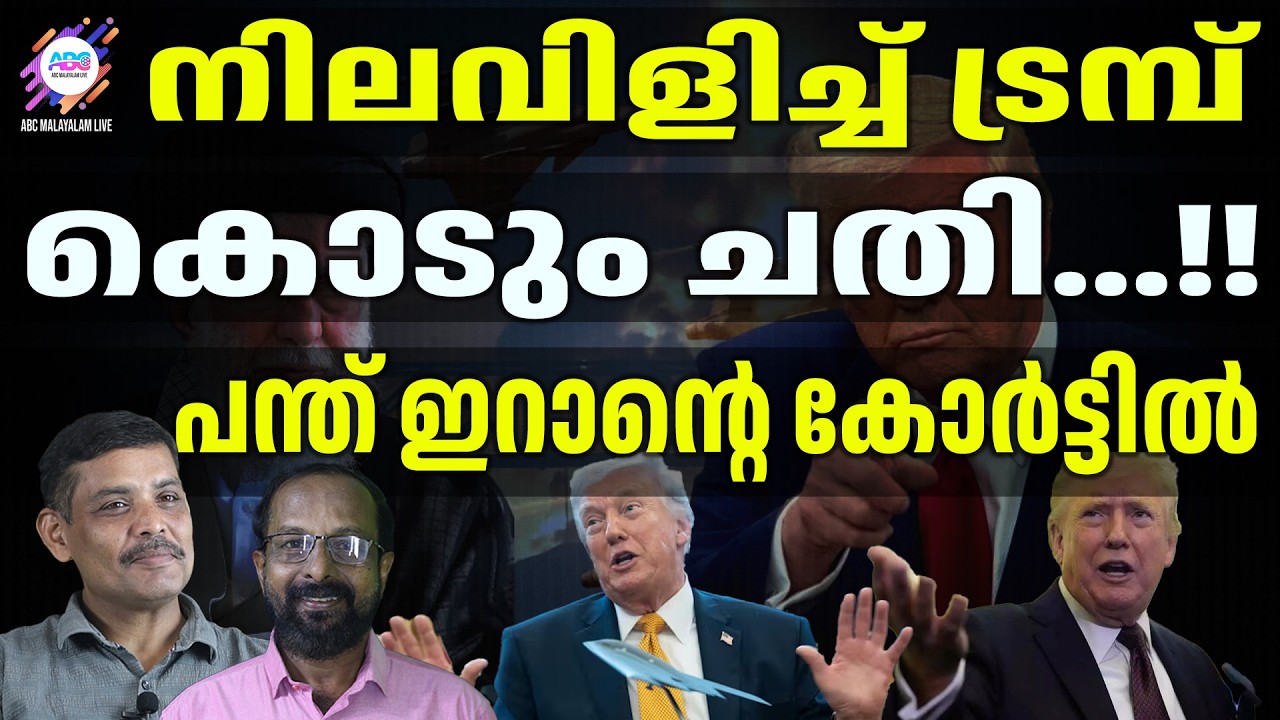 Трамп обвиняет союзников по НАТО! | ABC CHAT
