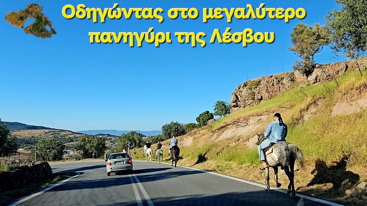 Οδηγώντας στο προσκύνημα του Ταξιάρχη στη Λέσβο.