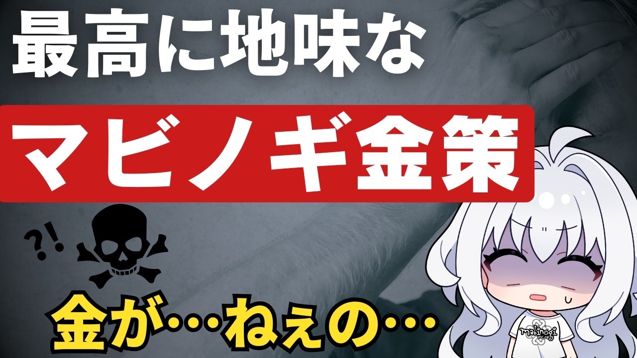 【#マビノギ】金がねぇ&hellip;！最高な地味な金策してく【#金策】