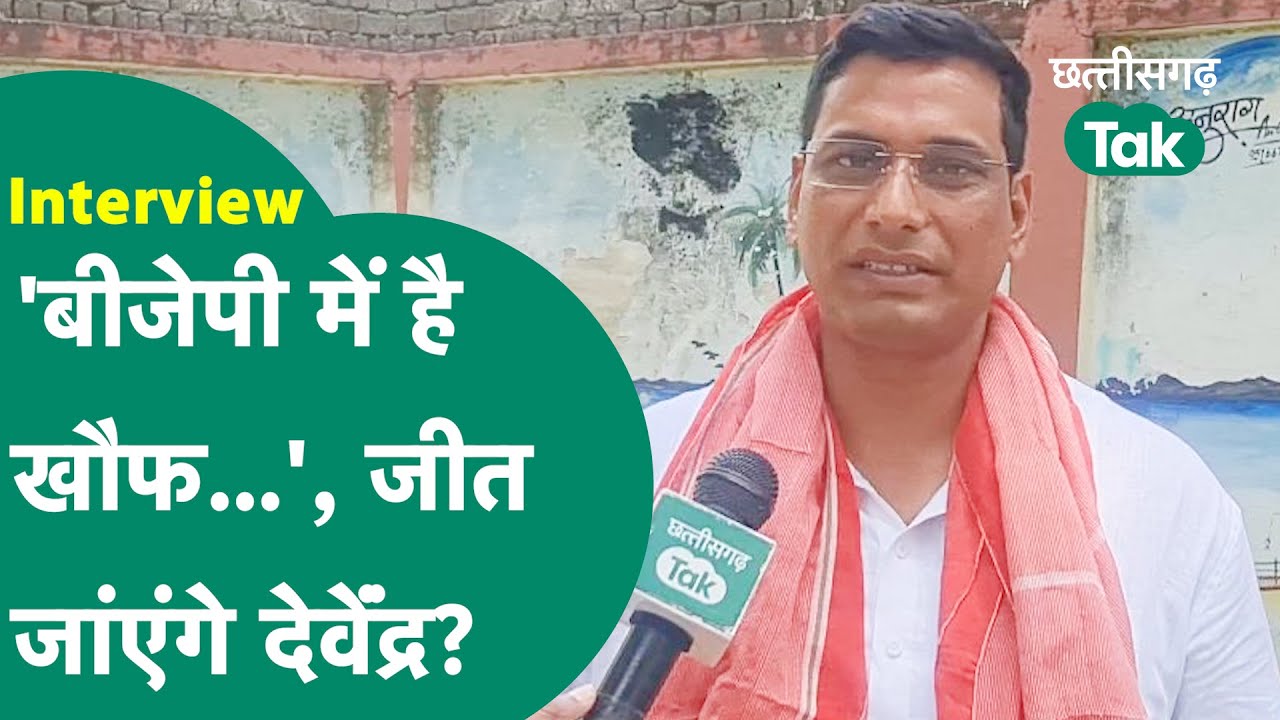 Devendra Yadav Exclusive:'बिलासपुर में 35 साल से बीजेपी सांसदों ने क्या किया?', भयंकर भड़के Devendra