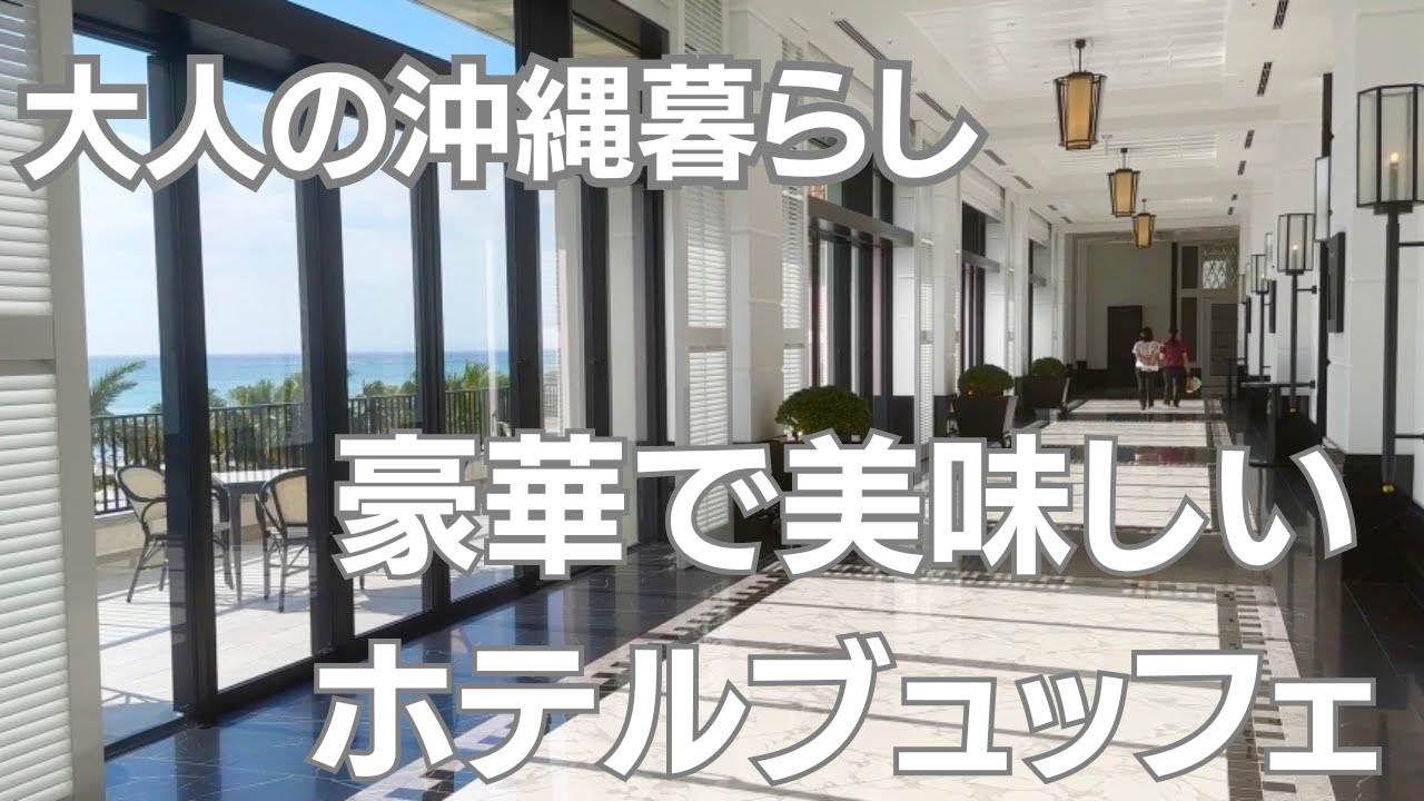 【沖縄シニアVlog】🏝️琉球ホテル＆リゾートで極上のランチと美しい海を楽しむ/CHANELマガジン2023＆ピアスとイヤリングコレクションご紹介✨Ryukyu Hotel & Resort