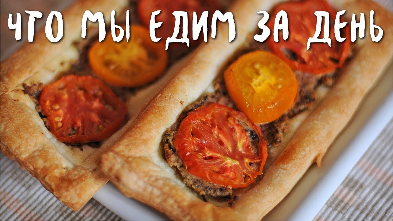 Что мы едим за день (веган) #13 - сентябрьский выпуск