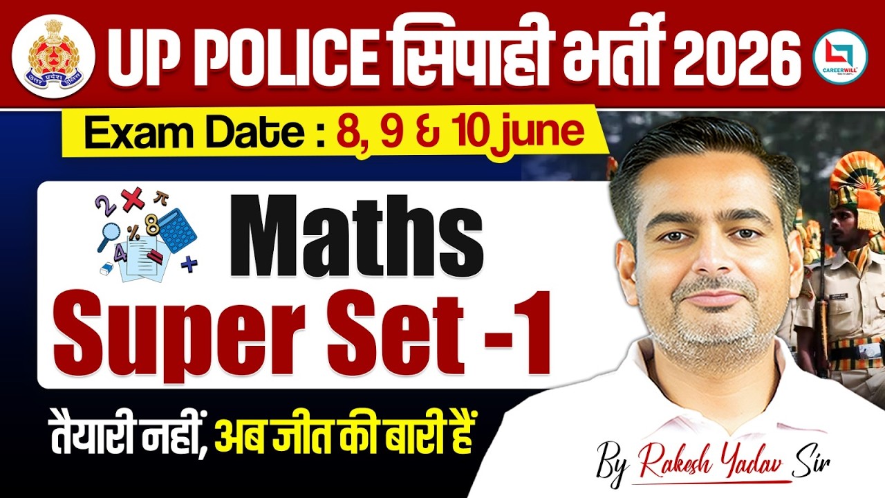 UP Police Constable Exam 2026 | UP Police Maths Mock Test -1 | Maths Practice Set | Rakesh Yadav Sir