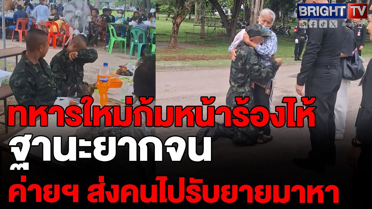 สุดซึ้ง! วันเยี่ยมญาติทหารใหม่ คิดว่าญาติไม่มา เพราะไม่มีเงิน ผู้บังคับบัญชาส่งคนไปรับถึงที่