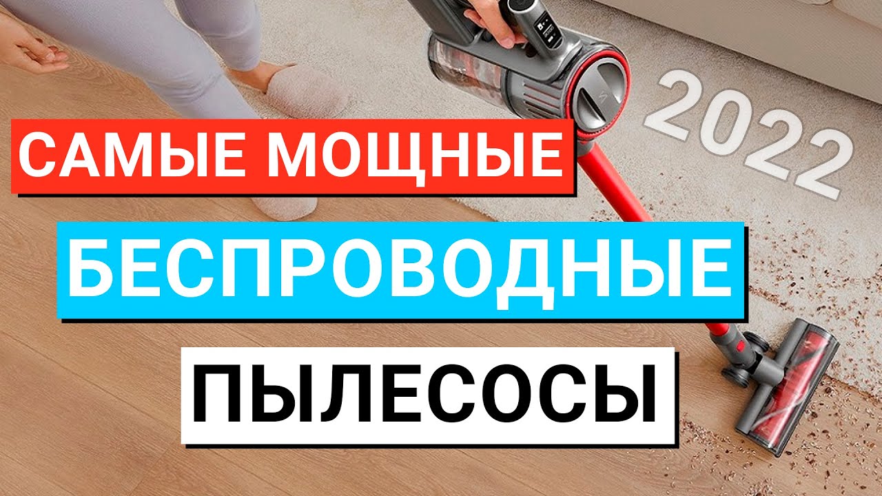 ТОП-7 | 💯 Самые мощные вертикальные пылесосы 💪😈 Беспроводные монстры, способные затянуть что угодно😲