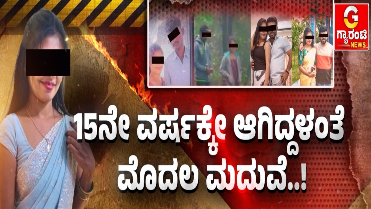 4ನೇ ಗಂಡನ ಜೊತೆ ಸತತವಾಗಿ ಆಡಿದ್ಲಂತೆ ಜೂಟಾಟ..! | Guarantee News