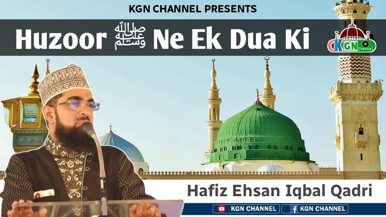 Huzoor ﷺ Ne Ek Dua Ki || Sone Se Pehle Ye Dua Zaroor Padho || Hafiz Ehsan Iqbal Qadri