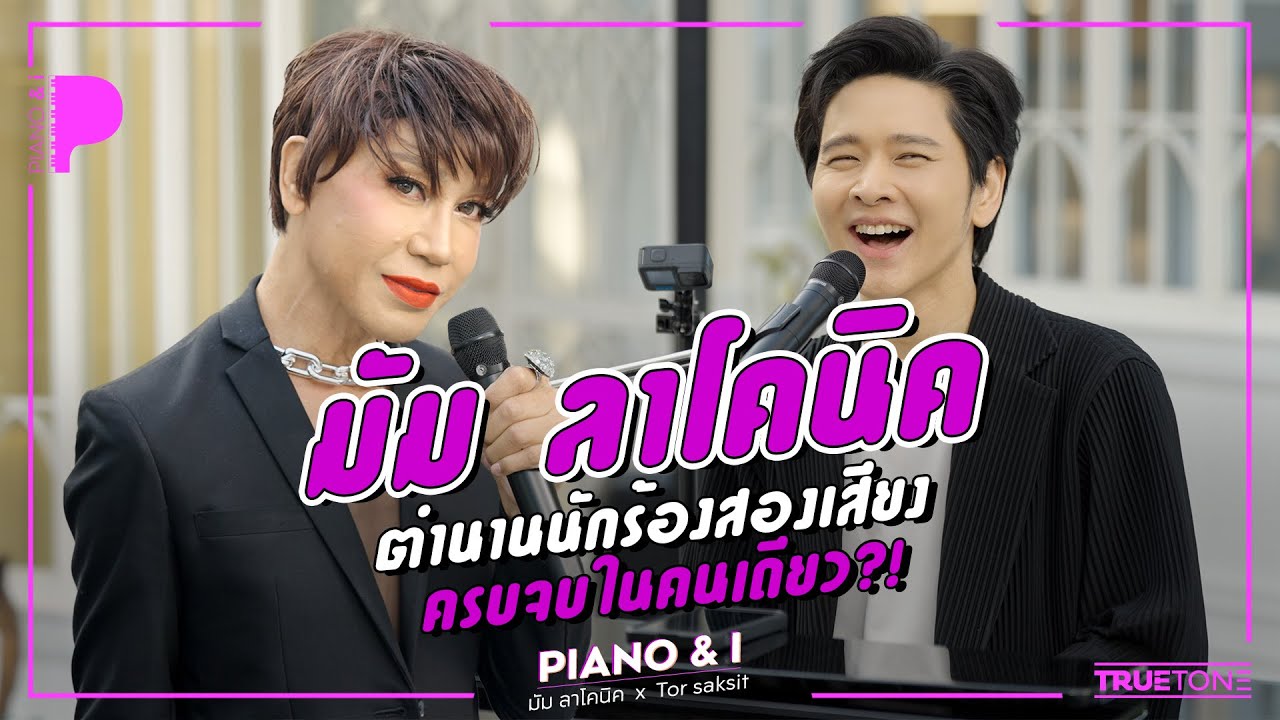 มัม ลาโคนิค 