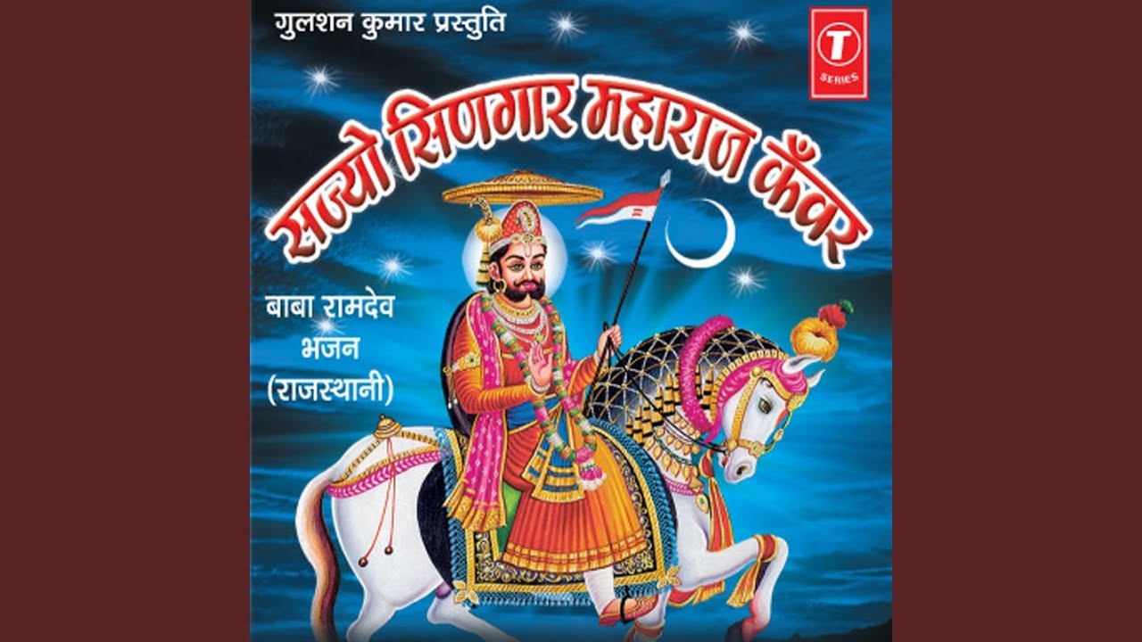 Baba Aao Ji (Sneh Nimantran)