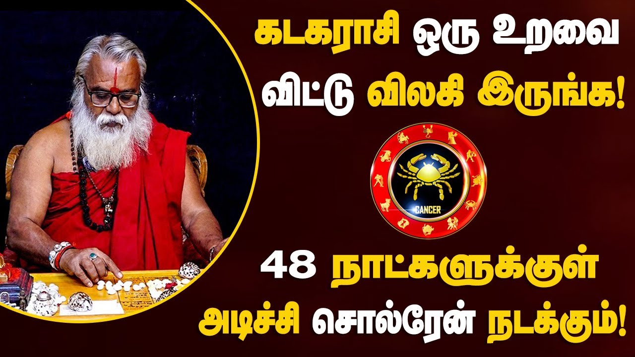 கடகம் - 200% உறுதியாக இது நடந்தே தீரும்! குரு அதிசாரம் | guru athisaram - kadagam 2025