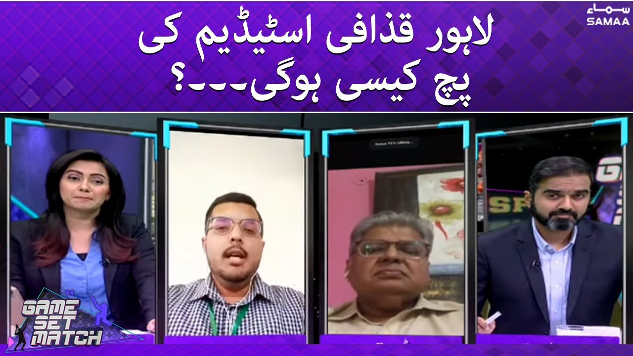 Lahore Gaddafi Stadium ki pitch kaise hogi ? - Game Set Match  - 28 March 2022