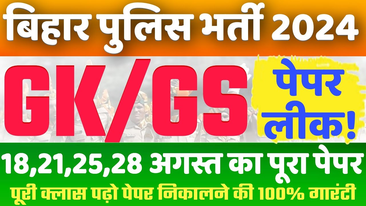 BIHAR POLICE 2024 | BIHAR POLICE LIVE CLASS 2024 | BIHAR POLICE SYLLABUS 2024 | BIHAR POLICE GK