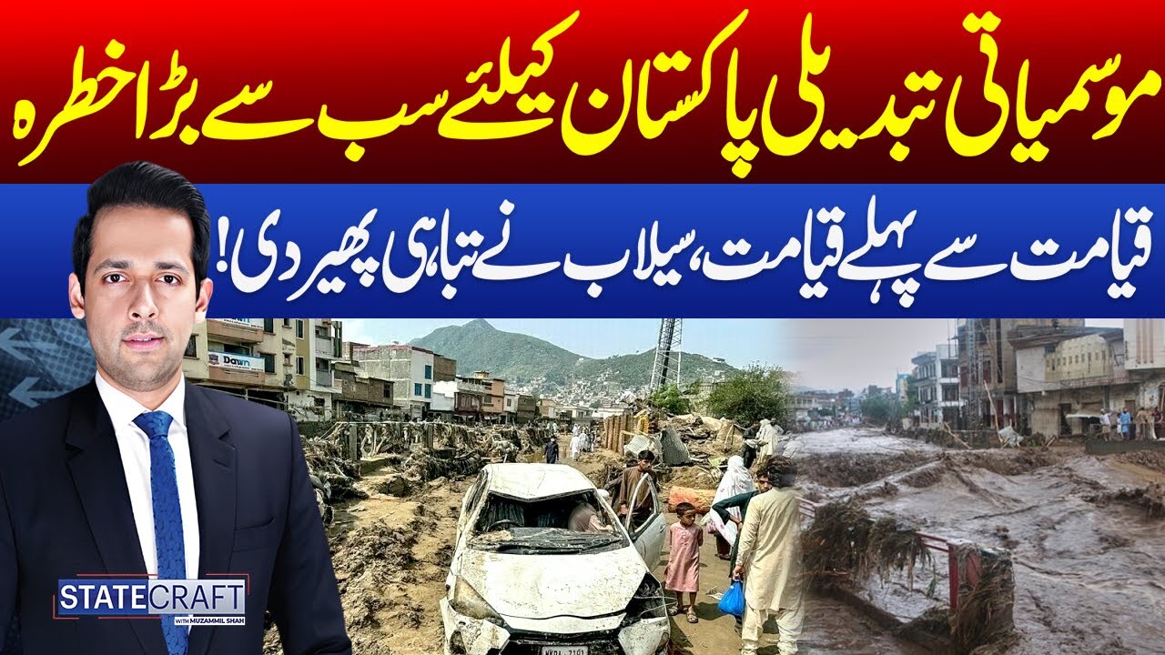 Climate Change: Pakistan’s Biggest Threat |  Massive Destruction | State Craft With Syed Muzammil