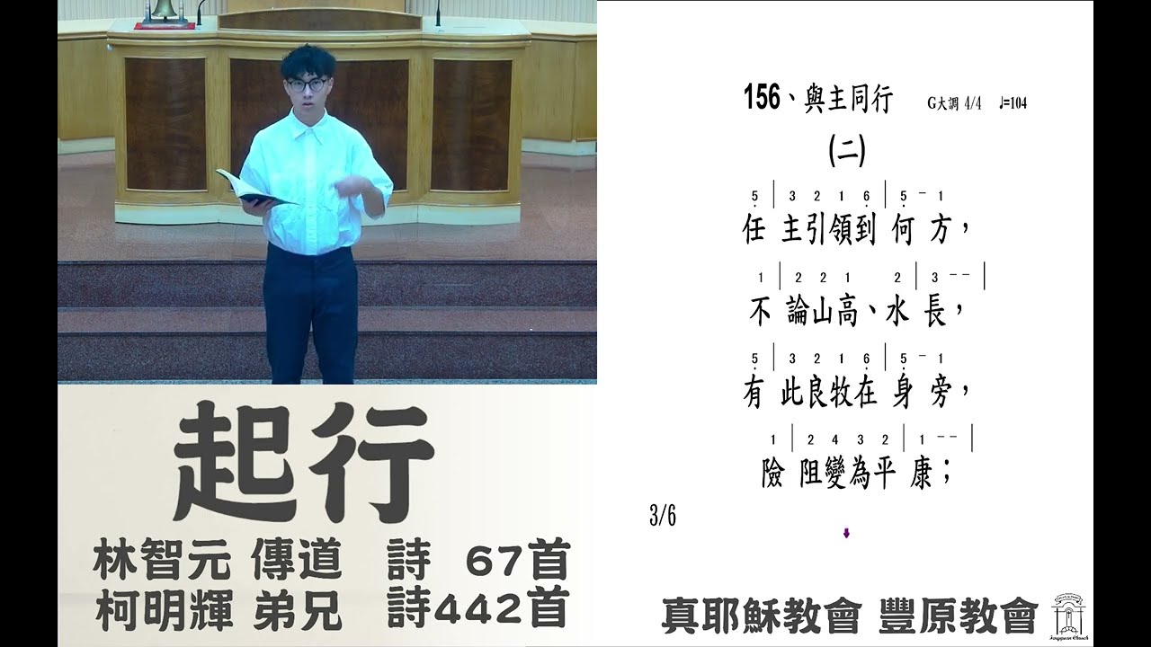 2026.2.21豐原教會安息日上午聚會