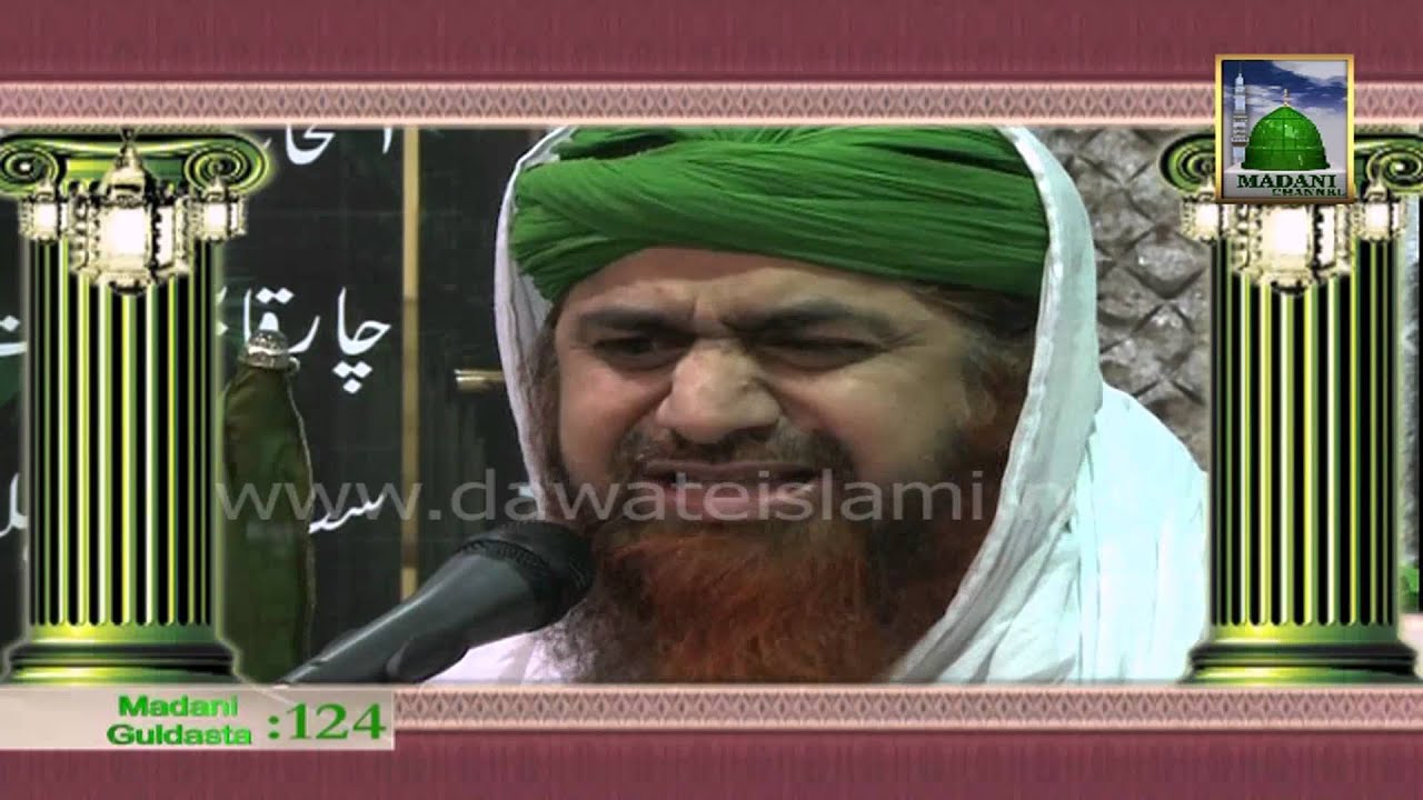 Madani Guldasta - Ghar Ko Kesa Hona Chahiye ? by Haji Imran Attari
