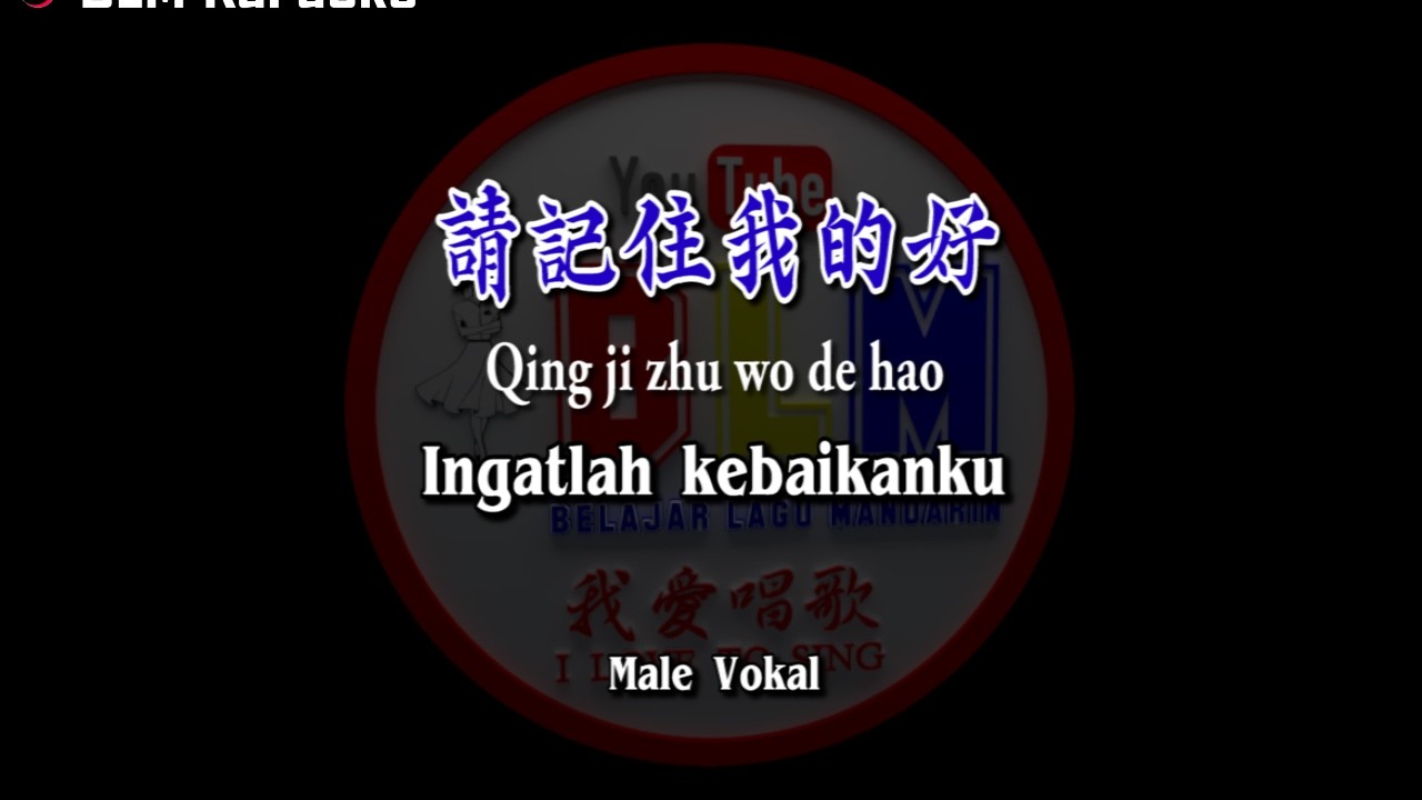 請記住我的好 - Qing ji zhu wo de hao - Male  Vokal - Terjemahan - Pinyin - Lyrics - Lirik