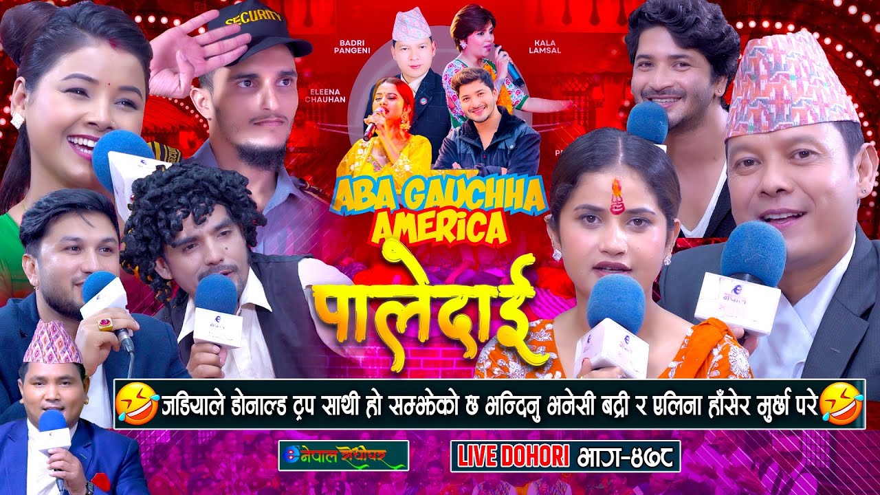 जडियाले डोनाल्ड ट्रम्प साथी हो सोधेको छ भन्दिनु भनेसी बद्री र एलिना हासेर मुर्छा परे | eNepal |