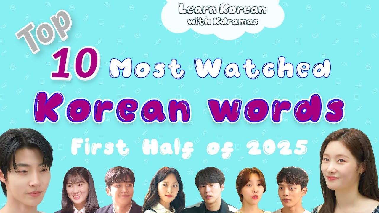 The 10 Most Popular Korean Words from the First Half of 2025 - Learn Korean with Kdramas!