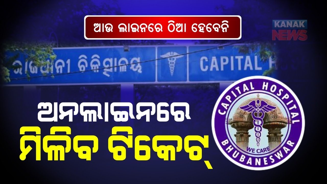 Special Report: No More Husle! Online Facilitation At ￼Capital Hospital In Bhubaneswar