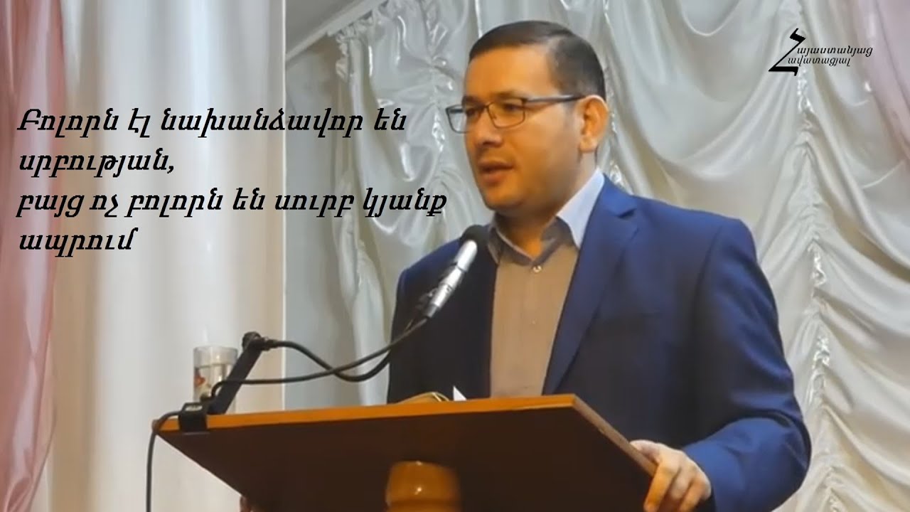 Բոլորն էլ նախանձավոր են սրբության, բայց ոչ բոլորն են սուրբ կյանք ապրում - Ռուդոլֆ եղբայր