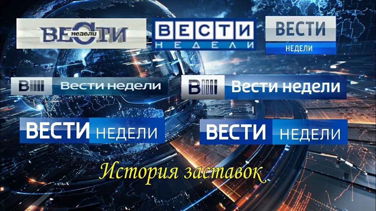 История заставок программы 