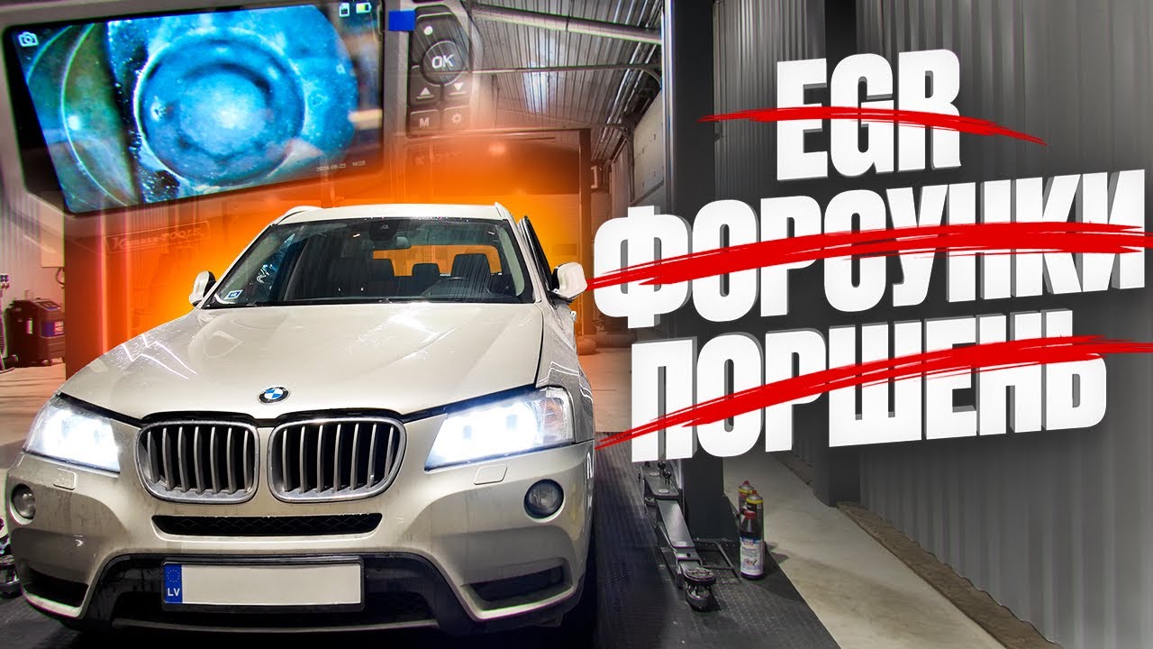 BMW F25 N57 - плохо работает после запуска. ПОИСК ПРОБЛЕМЫ, ДИАГНОСТИКА #1