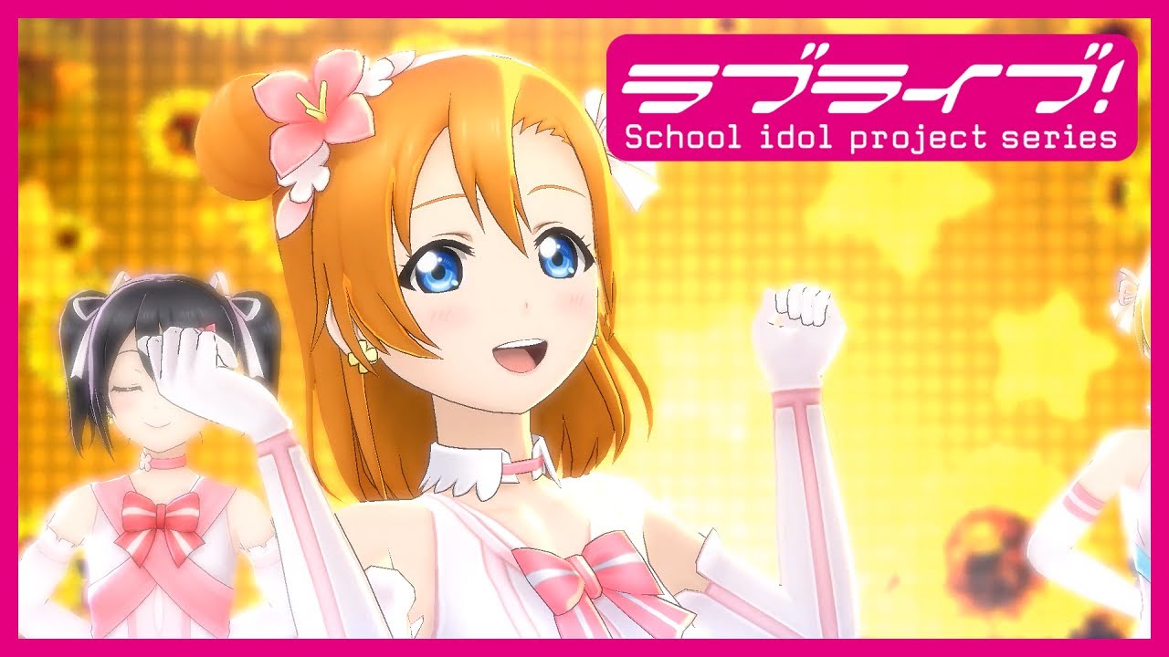 &mu;'s「僕たちはひとつの光」 スクスタMV