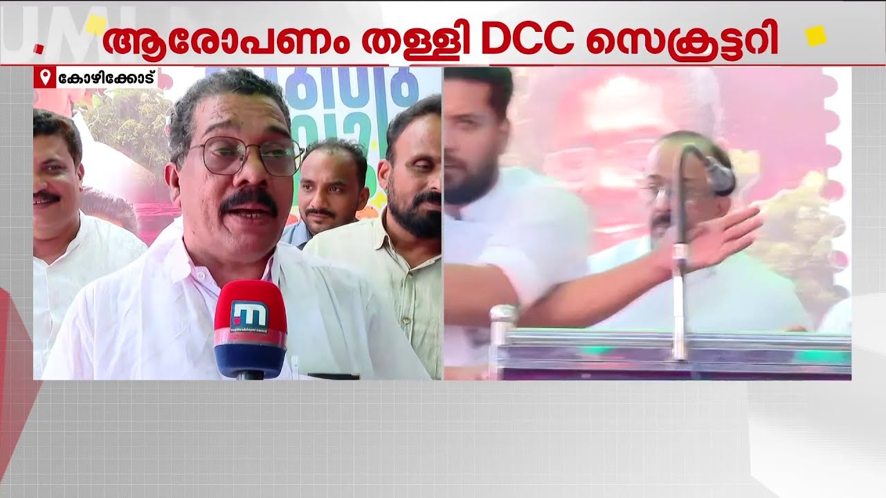 'അങ്ങനെയൊരു വിഷയമേയില്ല, ഷാഫി പറമ്പിൽ ഒരു നീരസവും പ്രകടിപ്പിച്ചിട്ടില്ല' | Shafi Parambil | Congress