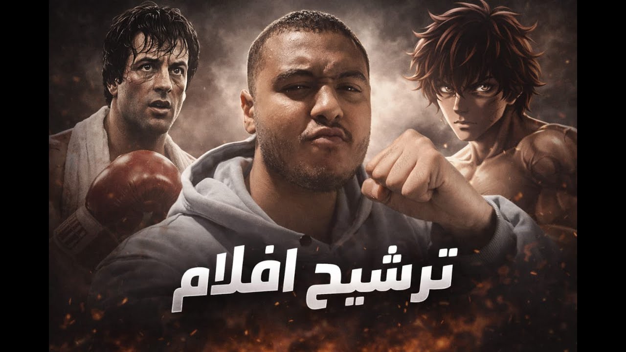 افضل افلام الفنون القتالية الجزء1