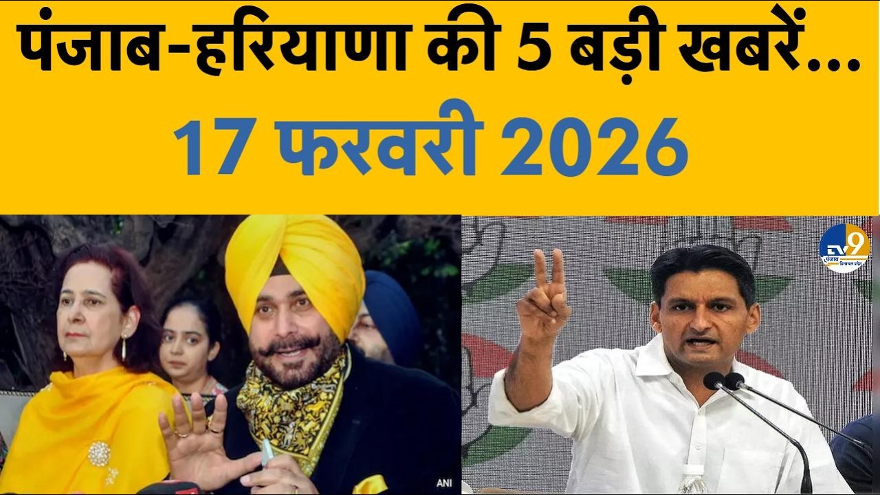 Punjab : Navjot Kaur और Navjot Singh Sidhu होंगे BJP में शामिल, Haryana में Congress का प्रदर्शन!