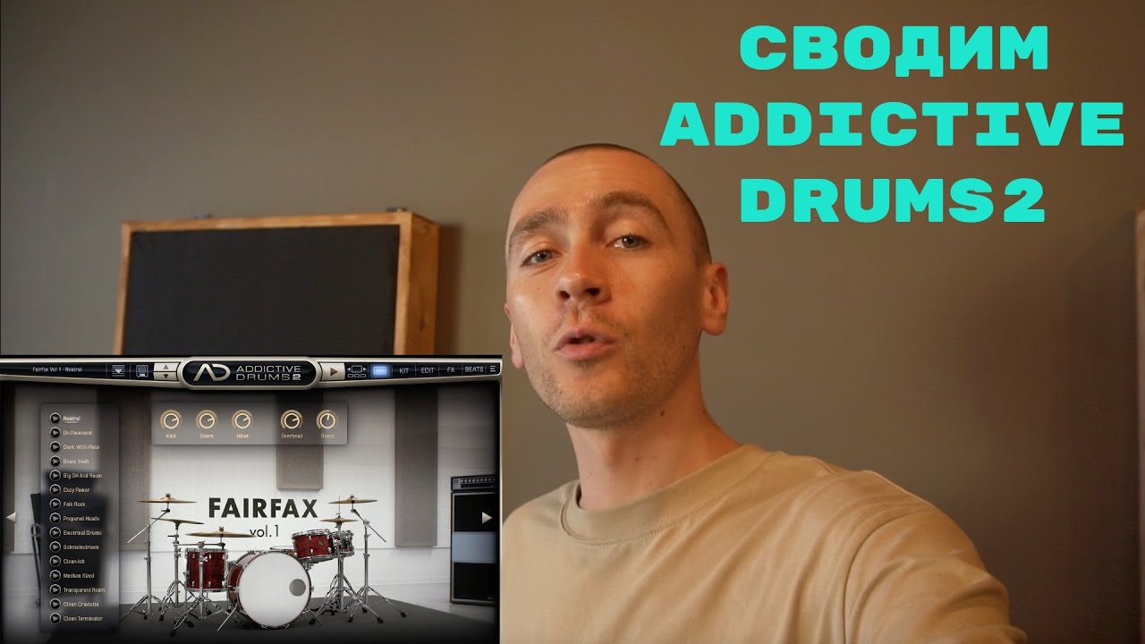 Как сводить addictive drums 2