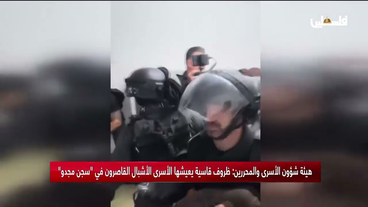 هيئة شؤون الأسرى والمحررين: ظروف قاسية يعيشها الأسرى الأشبال القاصرون في 