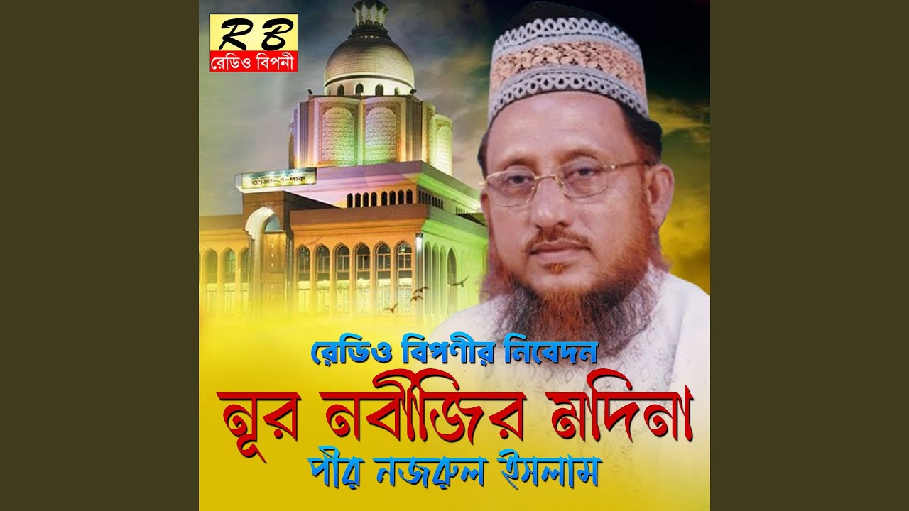 Mora Roj Hasore Paar Hoibo