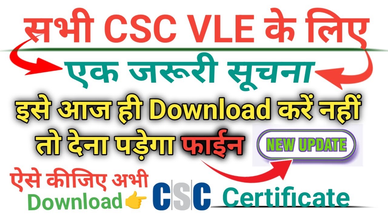 CSC Certificate Update 2025 | How To Download Now