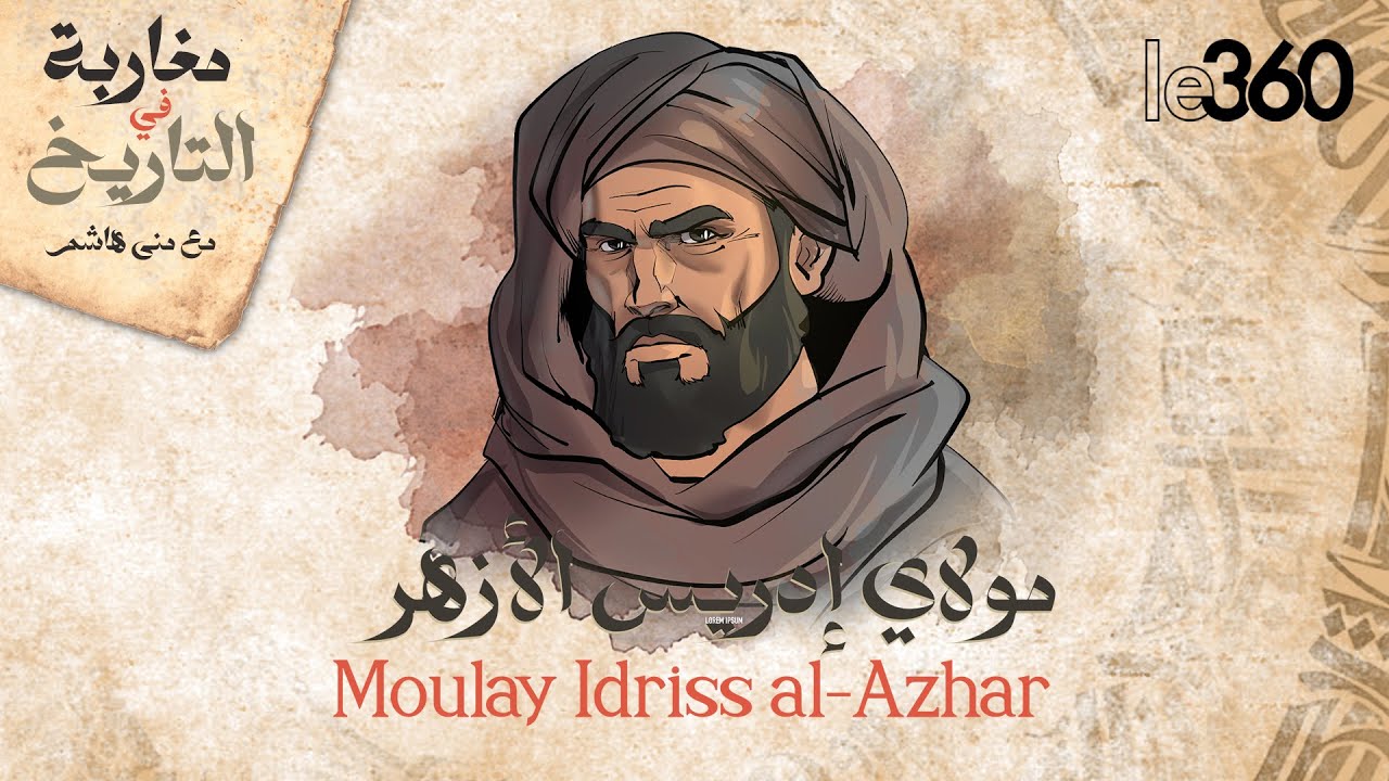 مغاربة في التاريخ (86): الإمام إدريس الأصغر.. مرشد سياسي وروحي